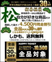 MAX30％OFF!!詰め込み福袋チケット★好きなアイテムだけを自分で選んで自由に詰める！わがままセット！必ず商品と一緒にカゴへ♪（お一人様1回までご利用可）■宅無■送料無料%OFFレディース　SALE★年末年始限定★福袋で全品MAX30％OFF!!Family Heat購入で送料無料も1/7日マデ