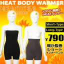 【アウトレット】790円⇒500円!即納!裏起毛ヒートアイテム★保湿効果も◎しっとり肌触りカイロポケット付きフィットインナー伸縮性外に響かないボディーウォーマー腹巻きパンツ【ショート/ロング】■メ■【2011冬新作】【即納】ホワイトデーコーデ【2sp_120511_b】