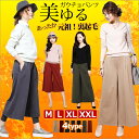 M/L/XL/XXL裏起毛！発売開始！【ランキング1位獲得記念！23日1時まで限定1,190円！】【一部予約販売】【送料無料】美ゆるスウェット裏起毛ワイドパンツ スカンツ スカーチョ ゆったりワイド