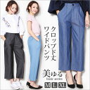 デニム&ダンガリー チノワイドパンツ 9分丈 クロップド丈 ガウチョパンツ 美ゆる 体型カバー オフィスカジュアル【センタープレスクロップド丈デニムワイドパンツ】レディース【春夏 新作】【2017年4月新作】DarkAngel/ダークエンジェル