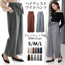 <今だけ300円OFF>【一部予約】グレンチェックワイドパンツ ガウチョパンツ レディース S/M/Lサイズ リボン ブラック 黒 ベージュ グレー ブラウン グリーン ネイビー 体型カバー【ハイウエストワイドパンツ】【2017年秋 新作】 DarkAngel/ダークエンジェル【hot16】