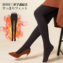 裏起毛タイツ 裏起毛 タイツ インナー レディース リブ ハ...