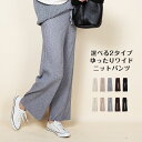 ニットパンツ リブ レディース ワイドパンツ ニットワイドパンツ ブラック 黒 ベージ