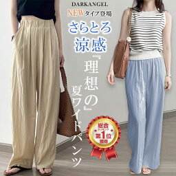 【即納】 <strong>ワイドパンツ</strong> レディース 夏 涼しい 涼感 冷感 速乾 パンツ ボトムス ゆったり ガウチョパンツ タック入り タック ワイド 大きいサイズ 低身長 高身長 ポケット付き【 さらとろ涼感ダブルタック<strong>ワイドパンツ</strong> 】