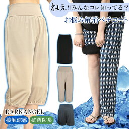 【お買い物マラソンLast：1枚1,199円！2枚購入クーポンで】<strong>ペチコート</strong> パンツ <strong>透けない</strong> ロング 抗菌防臭 接触冷感 冷感素材 ウエスト ドレス 浴衣 インナー スカート ワイドパンツの床付き防止 涼しい ペチパンツ ひざ丈 裾ゴム 汗シミ防止【 <strong>ペチコート</strong>選べる2タイプ 】