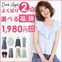 1点あたり645円!お好きな2点選べる!1,980円福袋 T...