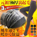 【送料無料】3倍ふわもこ裏起毛★レギンス/レディー