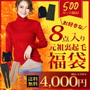 元祖裏起毛福袋 お好きな商品を8点選んで4,000円(税別) 宅配便送料無料 半額以下になる福袋チケット ★楽天お買い物マラソン協賛イベント★ DarkAngel/ダークエンジェル【¬】