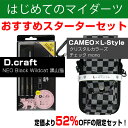 【おすすめスターターセット】 ブラスバレル×ダーツケースセット (D.craft ネオ 黒山猫 ブラックワイルドキャット×KRYSTAL COLORS チェックモノ) | 初心者セット