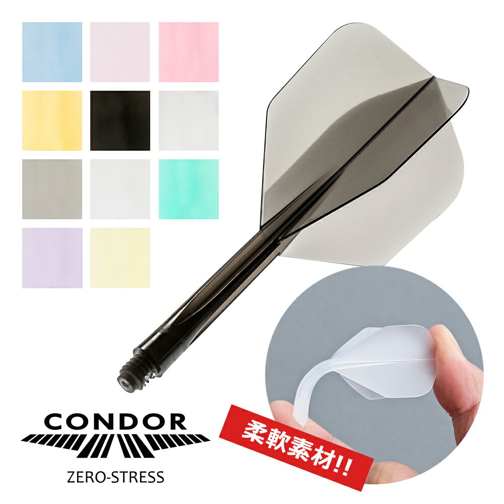 ダーツフライト、シャフト一体型CONDOR （コンドル） 無地 (メール便OK/5トリ)...:dartsshoptito:10002872