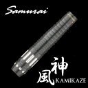 ダーツ バレル Samurai(サムライ) 神風(kamikaze) カミカゼ Sクラス