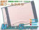 【送料無料】藤和 TS-DESIGN クールタオル/速乾性タオル/吸水性タオルクール/アイス/タオル/熱中症予防タオルts【AS】【春夏】