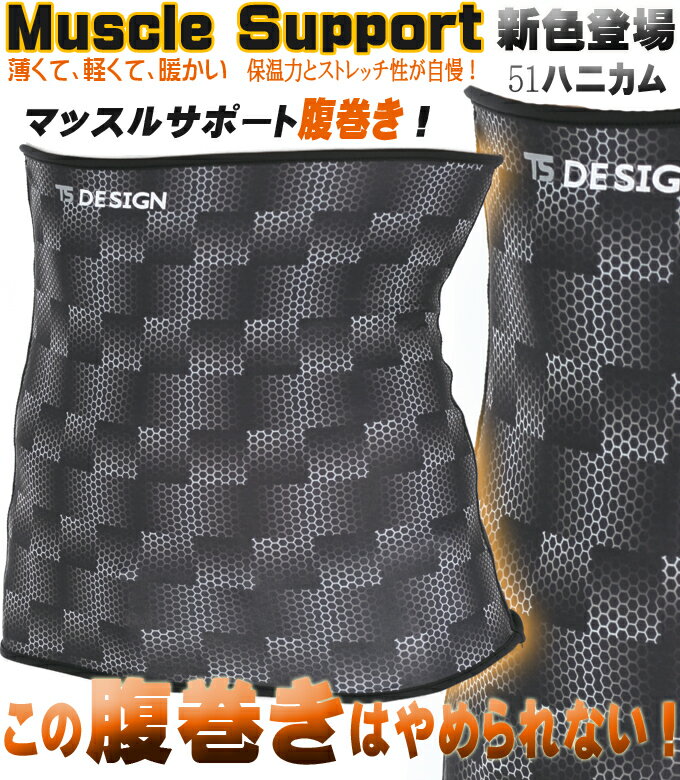 【TS-DESIGN　84229　腹巻き】マッスルサポート 腹巻き【腹巻 メンズ　はらまき…...:darumashouten:10000130