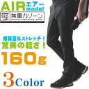 送料無料【TS-DESIGN 84602ストレッチエアーパンツ】【無重力パンツ/紳士用/男性用】【スリムパンツ】【介護用パンツ】【ゴルフスラックス】【トレッキングパンツ】【ストレッチパンツ】【超軽量 ゴルフ・スイング・パンツ】