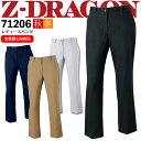 レディースパンツ Z-DRAGON 71206 秋冬 女性用 作業服 作業着 ユニフォーム 抗菌 消臭 自重堂 【59-96】 71200シリーズ ズボン