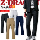 レディースカーゴパンツ Z-DRAGON 71216 秋冬 女性用 作業服 作業着 ユニフォーム 消臭 抗菌 自重堂 【59-96】71200シリーズ ズボン