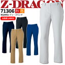 製品制電 レディースパンツ Z-DRAGON 71306 秋冬 女性用 作業服 自重堂 作業着 【59-96】71300シリーズ ズボン