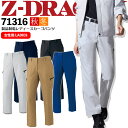 製品制電レディースカーゴパンツ Z-DRAGON 71316 秋冬 女性用 作業服 作業着 ユニフォーム レディース 自重堂 【59-96】71300シリーズ ズボン