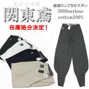 【20%OFFクーポン対象】※在庫限り 関東鳶【これが最後!在庫処分価格】超超ロング8分スボン 5900-P-400 八分ニッカズボン 【作業ズボン】【綿100%】【作業服】作業着 鳶職 職人コーコス【関東鳶 5900P-400】 【5900シリーズ】