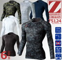 【送料無料】Z-DRAGON ロングスリーブ 長袖インナーウェア 75124 ストレッチ コンプレッション 接触冷感 吸汗消臭 抗菌【春夏】自重堂 作業服 作業着 ジードラゴン