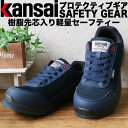 安全靴 スニーカータイプ ハイグリップ仕様 安全靴 カンサイ KAS-300/KAS-310 KANSAI SAFETY KANSAIデザインのセーフティーシューズ 紐タイプ ローカット