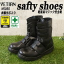 N5050 軽量長マジック安全靴(サイドアテ付) 鉄芯 ショートブーツ/安全長靴【鉄芯いり】【安全靴 ロング】【安全靴 ブーツ】【ブーツタイプ 安全靴】ショートブーツ