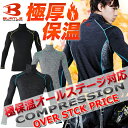 【即日発送】バートル BURTLE コンプレッションインナー 4035 防寒 インナー タートル