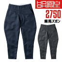鳳皇 2750 乗馬ズボン 【S-3L】【村上被服】 作業服...