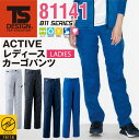 TS-DESIGN レディースカーゴパンツ 81141 女性用 ストレッチ 日本製素材 制電 帯電防止 作業服 作業着811シリーズ 藤和