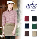 【即日発送】 エプロン 黒 ショートエプロン arbe アル...