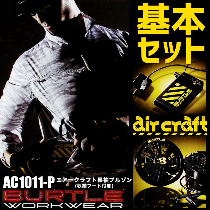 [FULL SET]o[g BURTLE GA[Ntg {Zbg u] JzCg ([t[ht) t@jbg obe[ [dZbg AC1011-P AC110 AC100m󒲕nƕ ƒ MǑ΍ɌʓI
