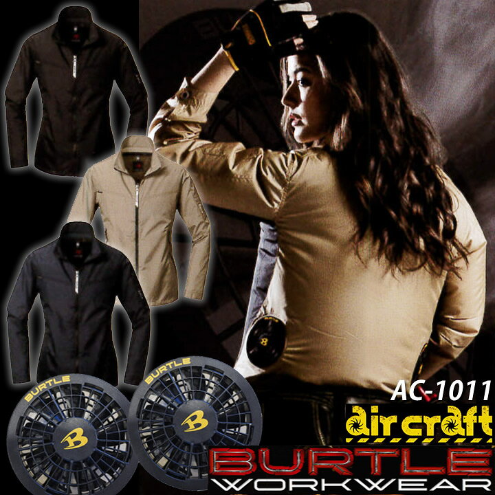 バートル burtle AC1011 エアークラフ