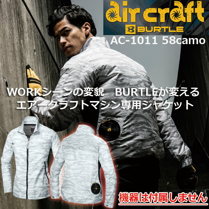 バートル burtle AC1011 エアークラフ