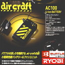 [リチウムイオンバッテリー 充電器 ケーブルセット