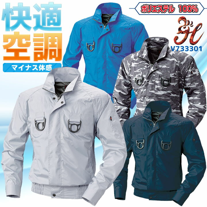 快適ウェア V733301 フルハーネス対応 ブル