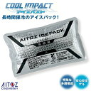【即日発送】アイスベスト専用 保冷剤 (1個入り) 熱中症対策に アイトス AZ-865933 空調服 春夏 作業服 作業着