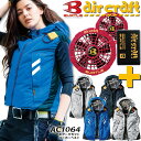 【予約】空調服 バートル ベスト エアークラフト 空調服 セット パーカーベスト フル