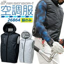 【即日発送】空調服 フード付きベスト クロダルマ エアーセンサー 26864 男女兼用 メ