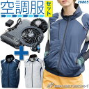 【即日発送】空調服 ベスト セット バッテリー ファンセット クロダルマ エアーセンサ