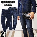 【即日発送】デニムカーゴパンツ ストレッチデニム 作業服 【グランシスコ】GC-A712