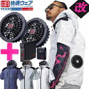 【即日発送】空調服セット カスタム【+肩パット】快適ウェア 半袖フードジャケット v8308 バッテリー 充電器 ファン V9101 V9102【裏チタンコーティング】春夏 鳳皇 村上被服【6L-8L】
