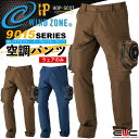 【あす楽】空調パンツ ファン対応ウェア ファン専用カーゴパンツ 9015【ファン対応ウェア ズボン】 春夏 熱中症対策 中国産業 【数量限定】 電動ファン対応作業服【スピード出荷】