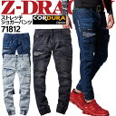 【即日発送】ジョガーパンツ デニム ズボン Z-DRAGON 71812 コーデュラ 耐久性 ストレッチ メンズ レディース プリント【秋冬】作業服 作業着 自重堂