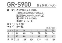 タカヤ商事防水防寒ブルゾンGR-S900【防水防寒ジャケット】【防寒服】【防寒着】【防水防寒ジャンパー】GR-S900シリーズ