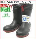 鉄芯 ショートブーツ/安全長靴【鉄芯いり】ショートブーツ カバー付き安全長靴 /kita-KR-7440