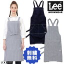 【社名刺繍無料】Lee デニム ヒッコリー 胸当てエプロン LCK79003 ユニセックス 男女兼用 飲食店 サービス業 ユニフォーム 制服 カフェ