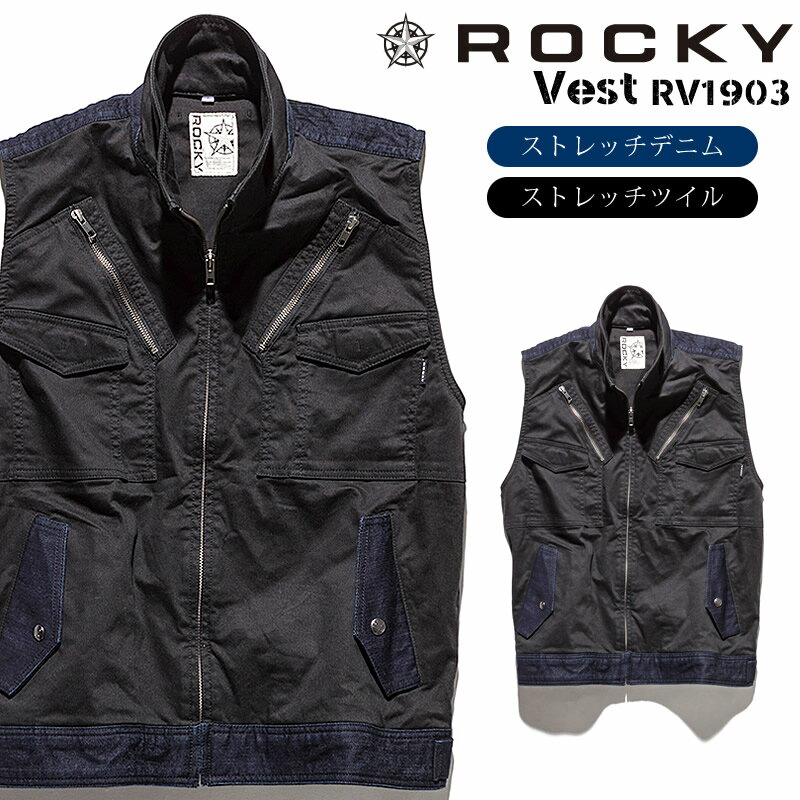 ベスト ロッキー ミリタリー 作業服 作業着 RV1903 ROCKY ストレッチデニム ツイル 配色 男女兼用 メンズ レディース 【秋冬 オールシーズン】 ボンマックス【送料無料】