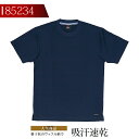 【即日発送】【半袖Tシャツ 85234 自重堂作業服 自重堂 作業着 吸汗速乾 85204シリーズ【春夏】【送料無料】