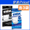 【定形外郵便対応】 フリスクマスク 2枚入 【★香りくらべセット 各3袋ずつ 計6袋】 ペパーミント/ブラックミント
