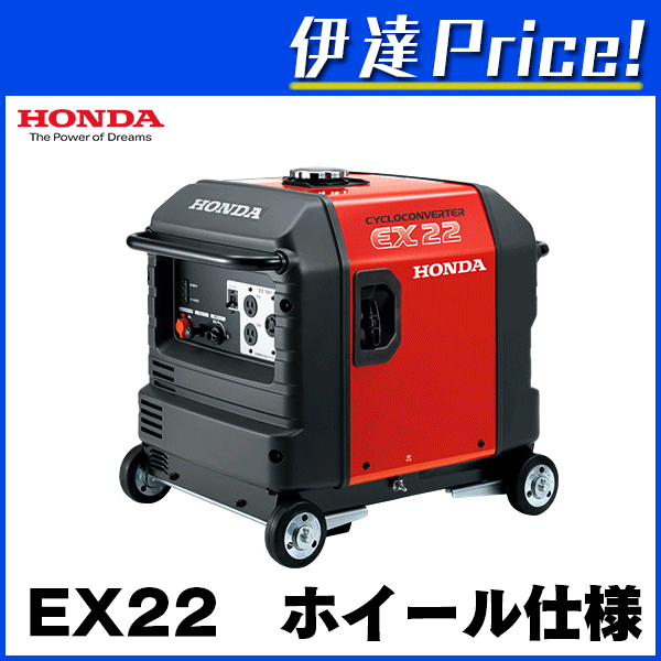 ホンダ　サイクロコンバーター発電機　ホイール仕様　[EX22 ]...:date27:10001065